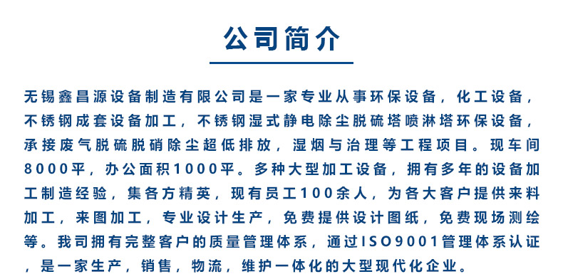 1614322926445584.jpg 鑫昌源設(shè)備公司簡介.jpg